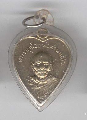เหรียญพ่อคล้ายรูปหัวใจปี2505เนื้ออาบาก้า