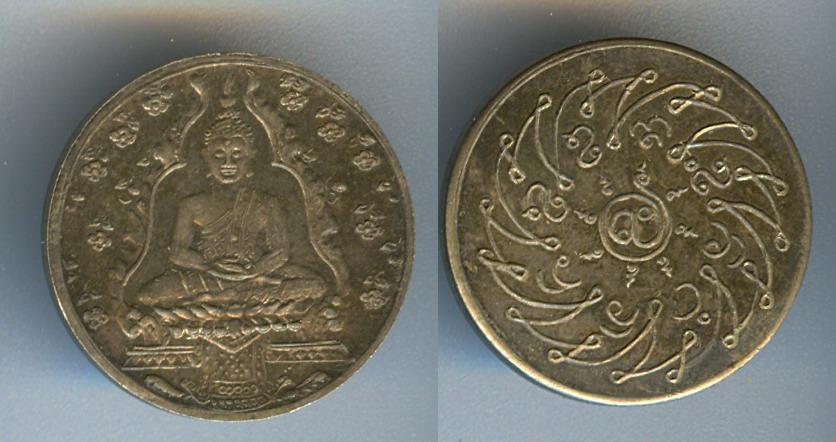 เหรียญพระแก้วมรกต วัดพระแก้ว พ.ศ. 2475   เนื้อเงิน