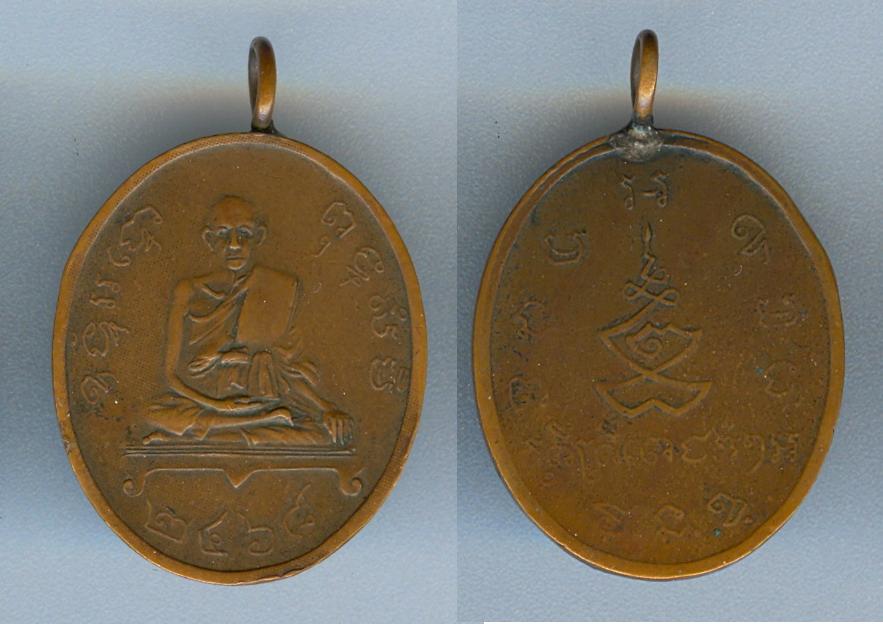 เหรียญหลวงพ่อพร วัดหนองแขม รุ่นแรก พ.ศ. 2468