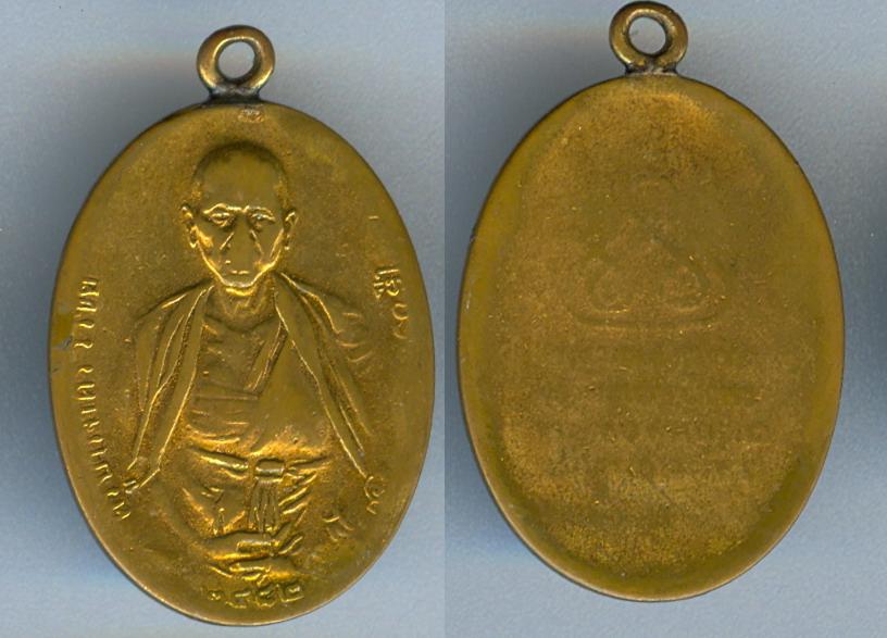 เหรียญครูบาศรีวิชัย รุ่นแรก พ.ศ. 2482 เนื้อฝาบาตร