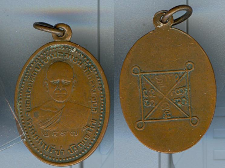 เหรียญพระมหาปรีชา ปริญญาโณ วัดกลาง ปี2497 จ.อุบลราชธานี