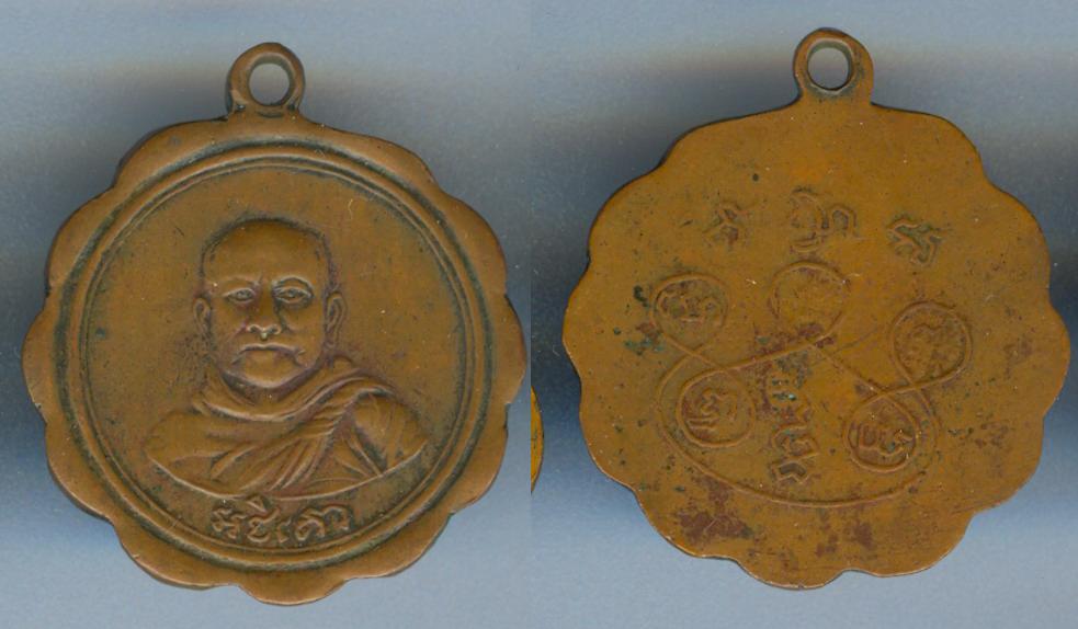 เหรียญอชิโต รุ่นแรก จ.ชุมพร เนื้อทองแดง
