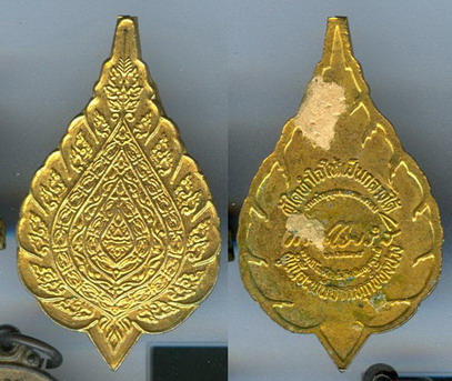 เหรียญพัดยศ หลวงปู่เทศเทศรังสี รุ่นแรก กะไหล่ทอง