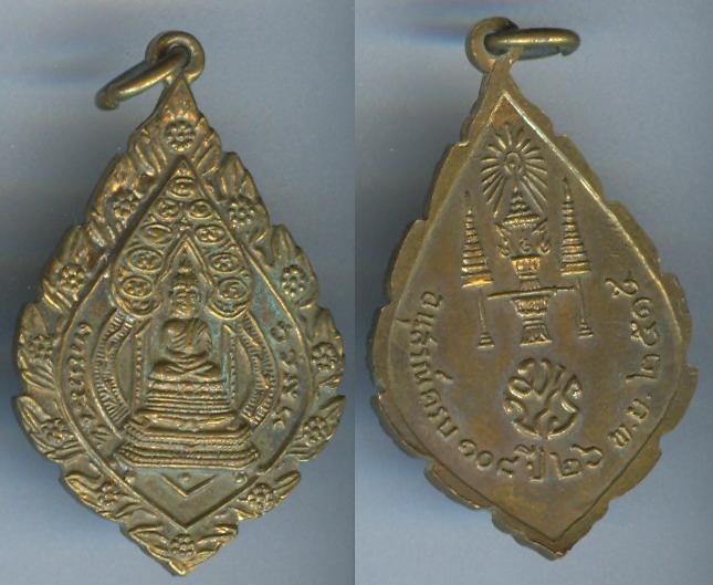 เหรียญ มปร อนุสรณ์ 108ปี พ.ศ.2515 เนื้อทองแดงกะไหล่ทอง
