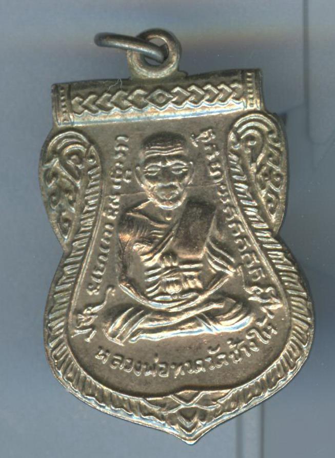 เหรียญหลวงปู่ทวด รุ่นฉลองสมณศักดิ์ เนื้ออัลปาก้า ปี 2508 วัดช้างให้