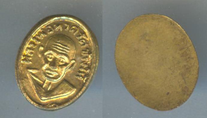 เหรียญหลวงปู่ทวดหัวแหวน รุ่นร้านทองสร้างถวายพิมพ์จิ๋ว เนื้อทองแดงกะไหล่ทอง ปี2506 วัดช้างให้2