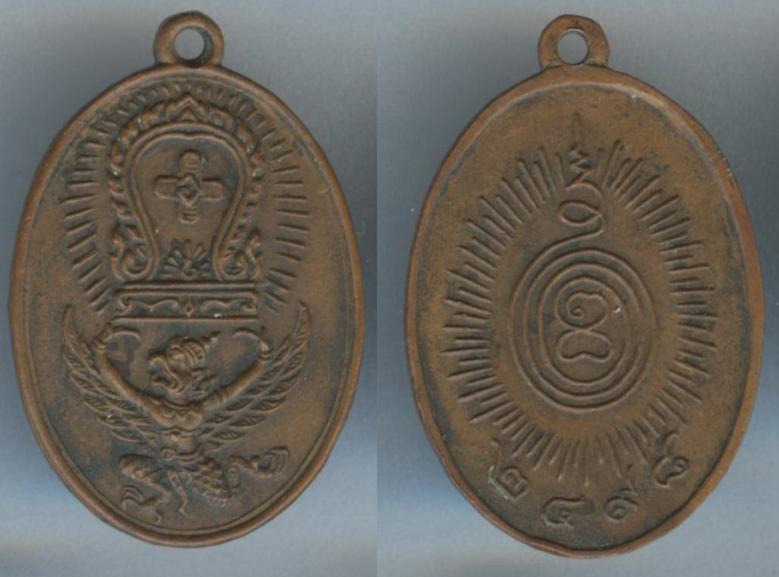 เหรียญหลวงพ่อโอภาสี ปี 2498 (รูปไข่)  เหรียญครุฑ  เนื้อทองแดงรมดำ2.