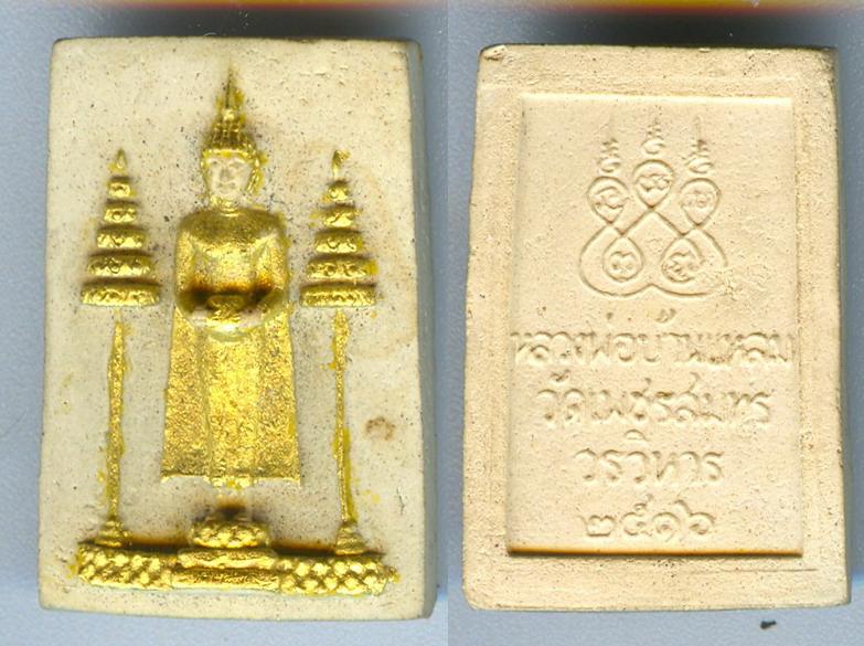 พระสมเด็จหลวงพ่อวัดบ้านแหลม ปี 2516 พิมพ์กลาง ปิดทอง.