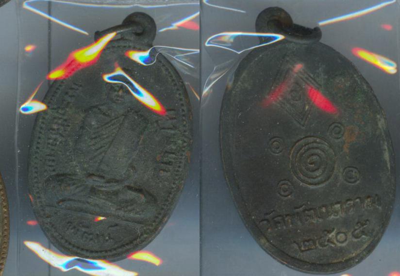 เหรียญพระอุปัฌชาย์พัฒน์ วัดพัฒนาราม รุ่นแรก เนื้อทองแดง ปี2505