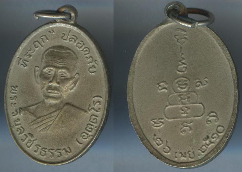 เหรียญพระครูวิบูลวชิรธรรม (หลวงพ่อหว่าง) รุ่นแรก ปี2510