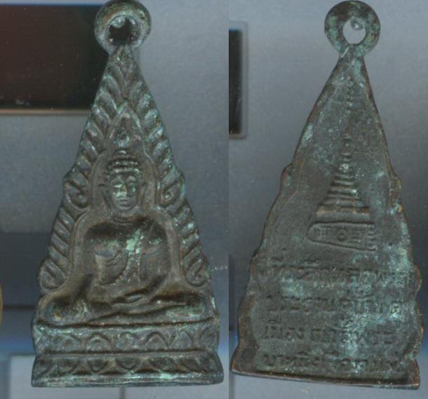 เหรียญพระพุทธชินราช วัดพระบาทมิ่งเมือง จ.แพร่
