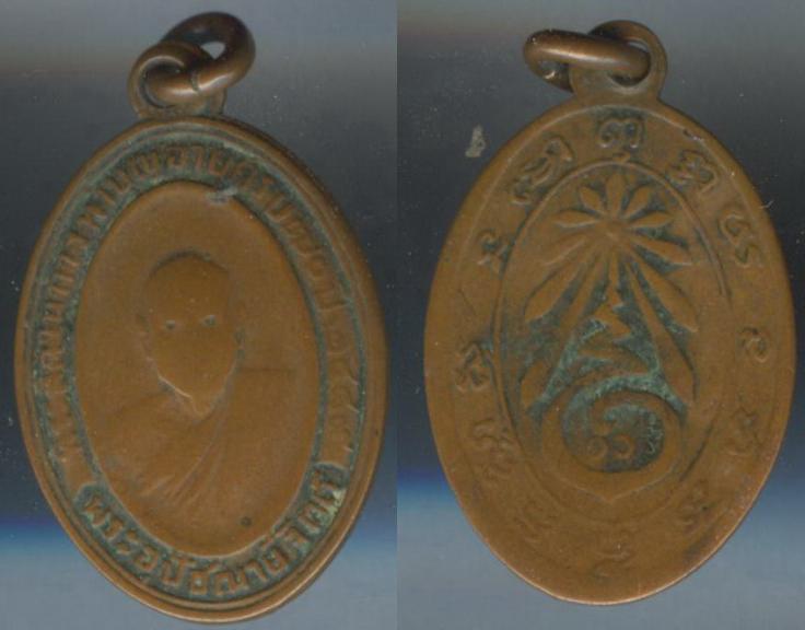 เหรียญพระอุปัชฌาย์จิตต์ ที่ระลึกงานทำบุญอายุ70ปี พ.ศ.2488