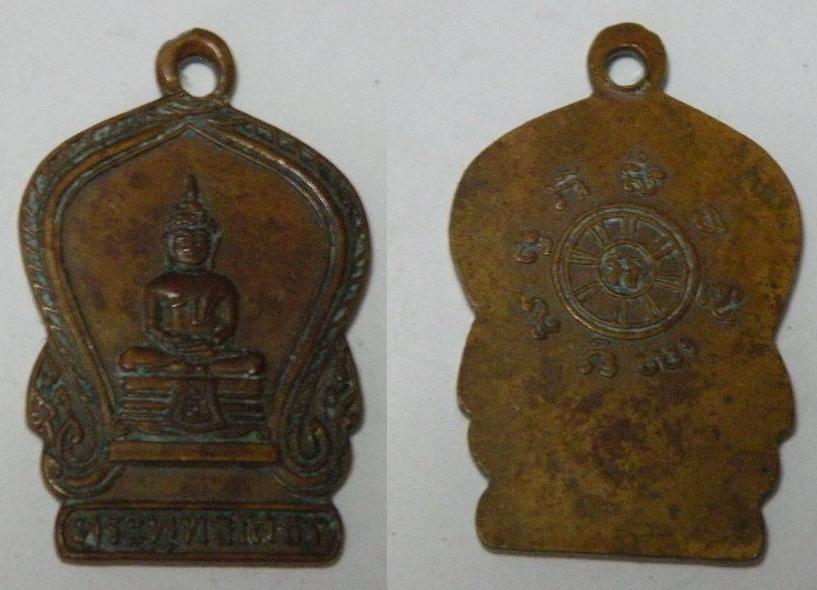 เหรียญหลวงพ่อโสธร เสมาเล็ก ปี2494 เนื้อทองแดง