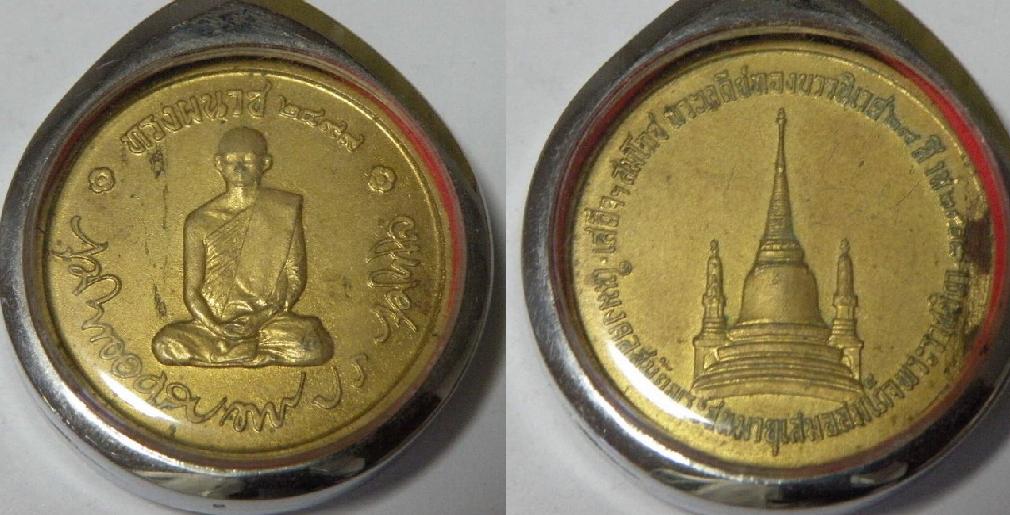 เหรียญในหลวงทรงผนวข วัดบวรนิเวศ เนื้อฝาบาตร พิมพ์ธรรมดา2 ปี2508