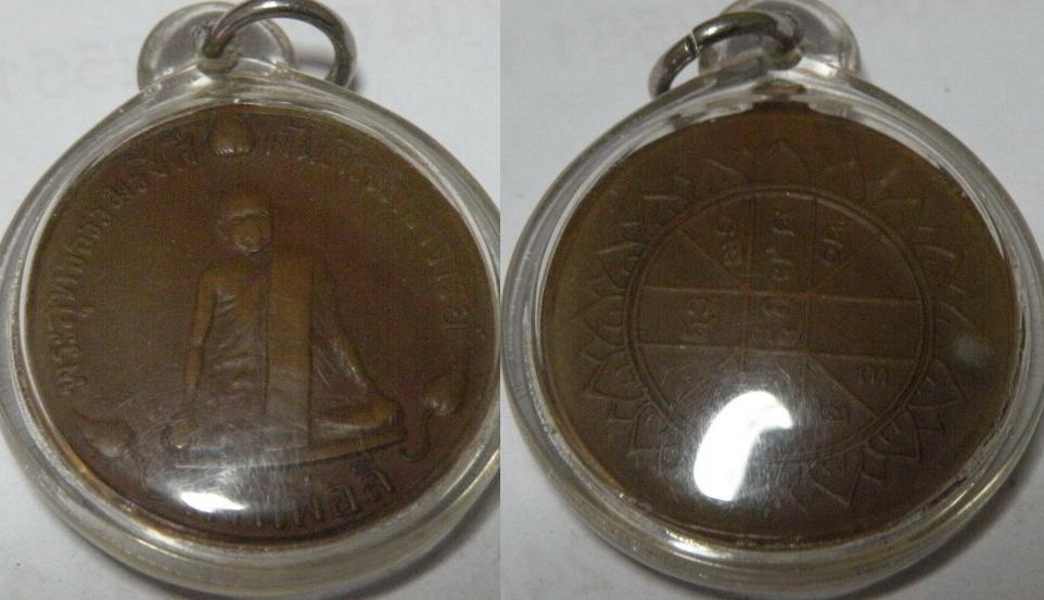 เหรียญหลวงพ่อลี พระสุทธธรรมรังสี