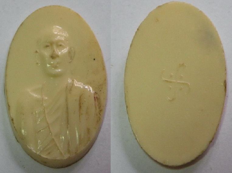 เหรียญหลวงพ่อโอภาสี (รูปไข่) เนื้อพลาสติกสีขาว รุ่นแรก