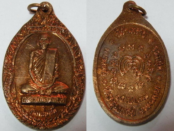 เหรียญหลวงพ่อคำพัน วัดพระธาตุมหาชัย จ.นครพนม รุ่นแผ่บารมี ปี2537 เนื้อทองแดง