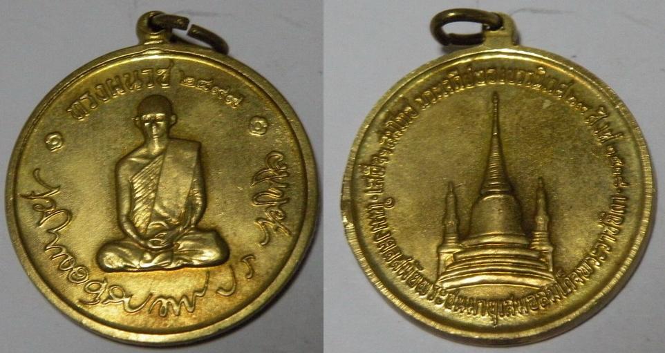 เหรียญในหลวงทรงผนวช วัดบวรนิเวศ ปี2508 เนื้อฝาบาตร พิมพ์ธรรมดา3