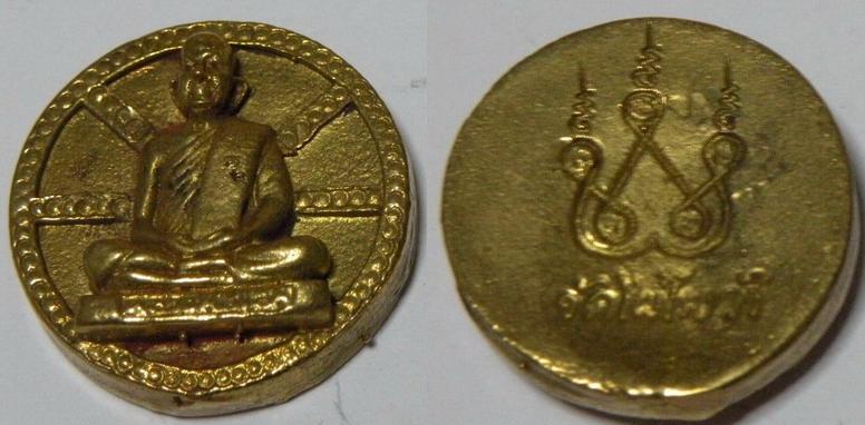 เหรียญหล่อหลวงพ่อขอม พิมพ์พระธรรมจักร วัดไผ่โรงวัว เนื้อทองเหลือง หลังยันต์ ปี2514