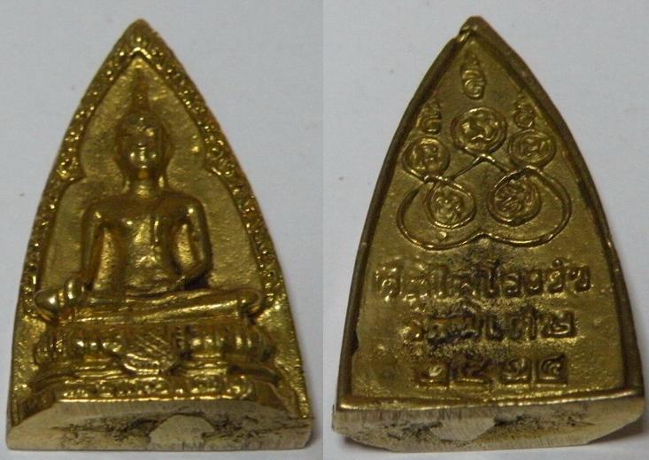 เหรียญหล่อหลวงพ่อขอม พิมพ์พระพุทธ วัดไผ่โรงวัว เนื้อทองเหลือง หลังยันต์ ปี2514