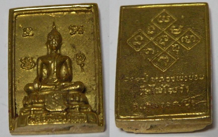 เหรียญหล่อหลวงพ่อขอม พิมพ์พระพุทธ สี่เหลี่ยม วัดไผ่โรงวัว เนื้อทองเหลือง หลังยันต์ ปี2514