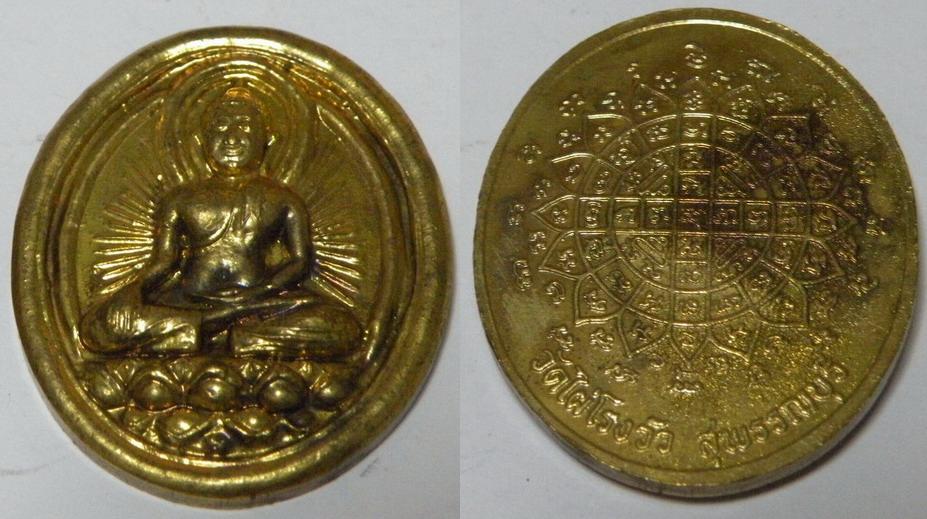 เหรียญหล่อหลวงพ่อขอม พิมพ์พระพุทธ เหรียญกลม วัดไผ่โรงวัว เนื้อทองเหลือง หลังยันต์ ปี2514