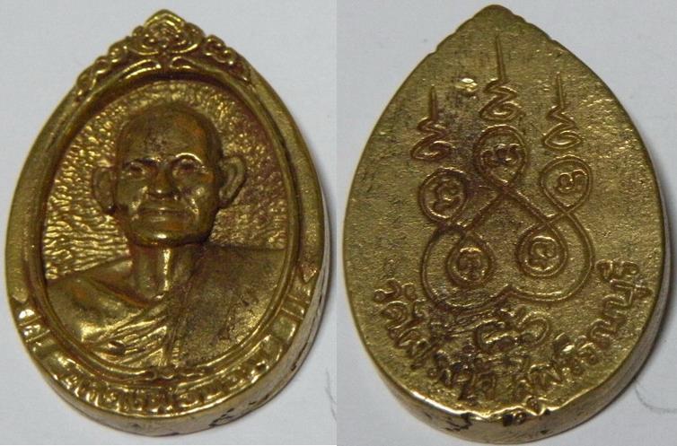 เหรียญหล่อหลวงพ่อขอม พิมพ์หลวงพ่อขอมครึ่งองค์ วัดไผ่โรงวัว เนื้อทองเหลือง หลังยันต์ ปี2514