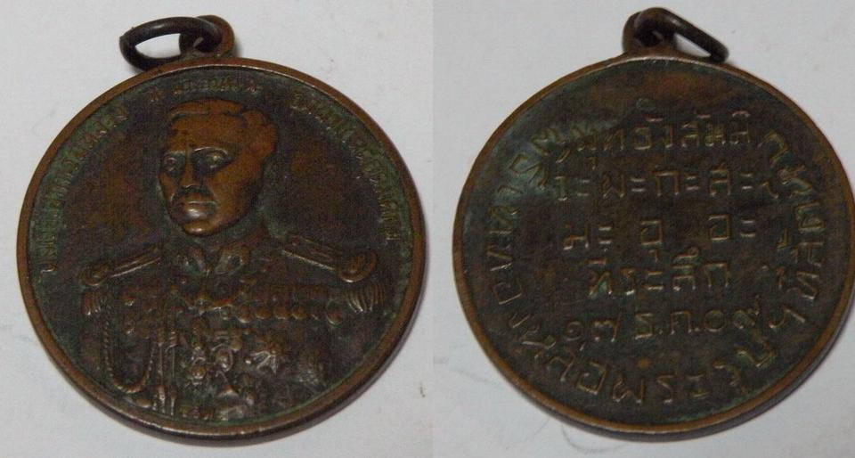 เหรียญกรมหลวงชุมพรเขตอุดมศักดิ์ ที่ระลึกในงานหล่อพระรูป อ.สัตหีบ จ.ชลบุรี หลวงปู่ทิมปลุกเสก ปี2509