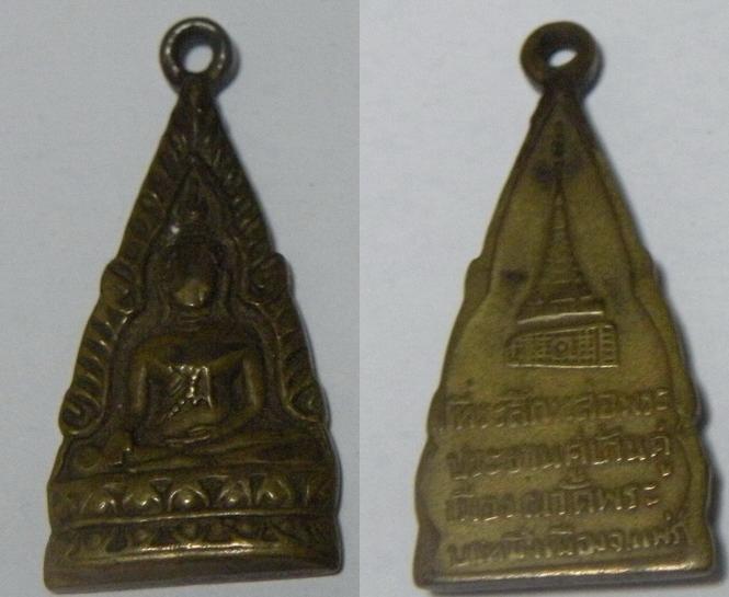 เหรียญพระพทุธบาทมิ่งเมือง จ.แพร่ รุ่นแรก เนื้อทองเหลือง