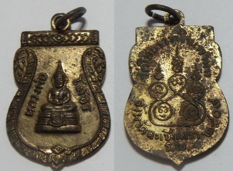 เหรียญหลวงพ่อโสธร ที่ระลึก รพ ปี2509 เนื้อทองแดงกะไหล่ทอง