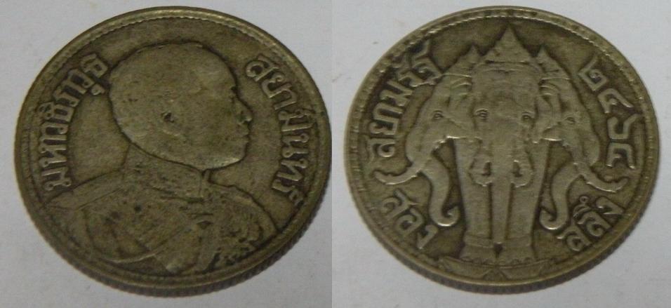 เหรียญสองสลึง รัชการที่ 6 พ.ศ. 2464 เนื้อเงิน