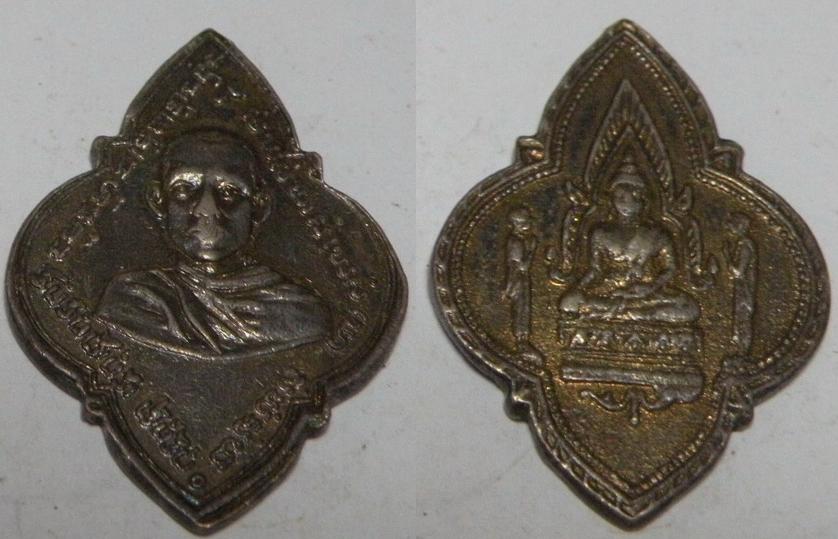 เหรียญพระพุทธชินราช เนื้อเงิน