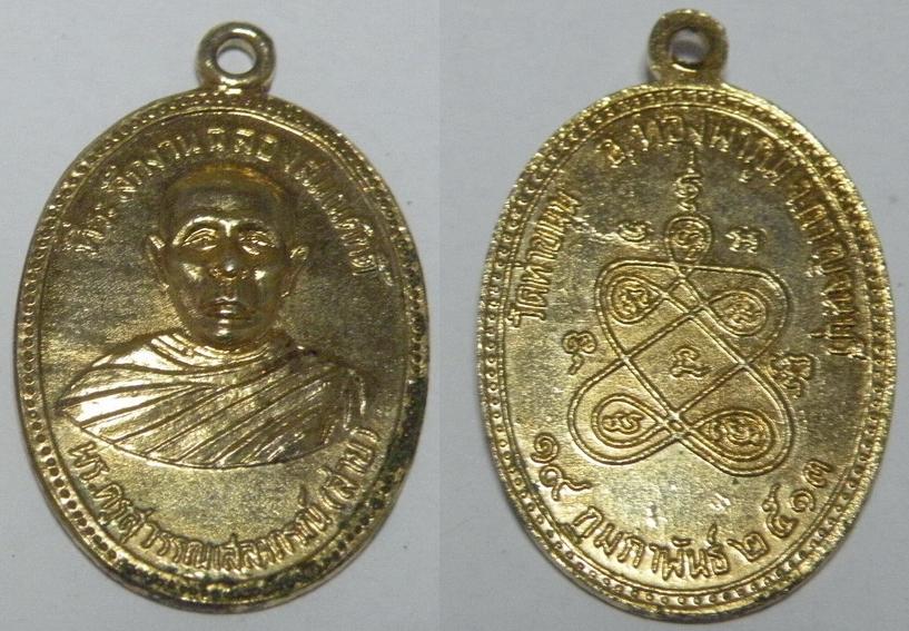 เหรียญหลวงพ่อสาย (พระครูวุสรรณเสลาภรณ์) จ.กาญจบุรี ที่ระลึกฉลองสมณศักดิ์ วัดท่าขนุน ปี 2513