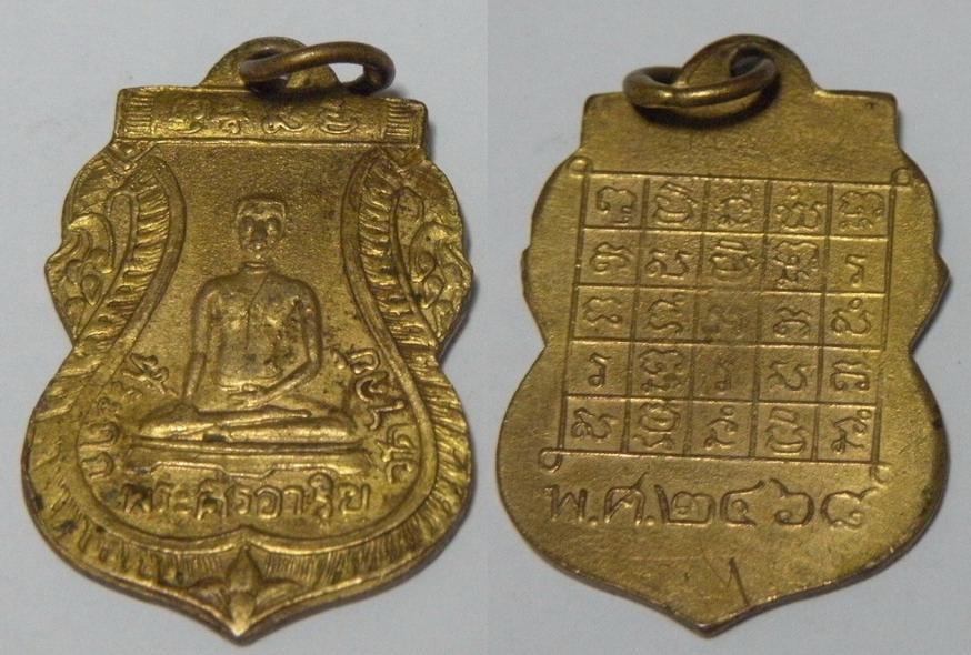 เหรียญพระศรีอริยเมตไตย์ เนื้อทองแดงกะไหล่ทอง ปี 2468