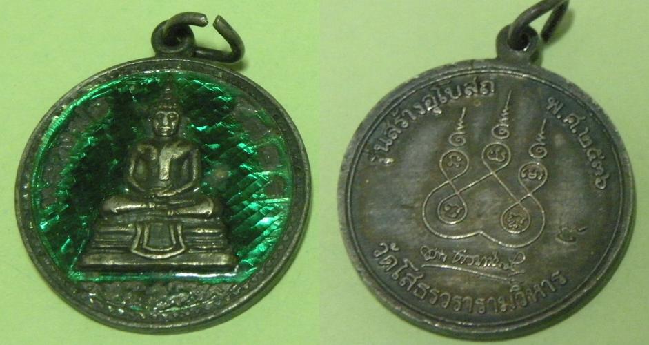 เหรียญหลวงพ่อโสธร รุ่นสร้างอุโบสถ ปี 2539 เนื้อเงินลงยาสีเขียว