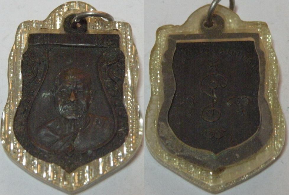 เหรียญพระราชธรรมาภรณ์ (หลวงพ่อเงิน) วัดดอนยายหอม เนื้อทองแดง ปี 2513 เหรียญที่่ 3