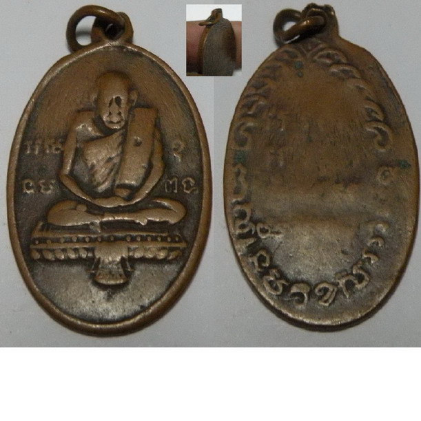 เหรียญหลวงปู่รอด พระครูรัตนโลบล จ.อุบลราชธานี รุ่นแรก พิมพ์นิยม เนื้อทองแดง