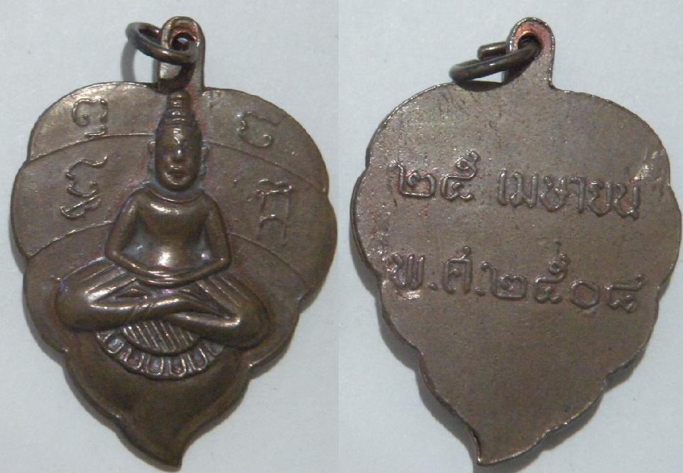 พระเครื่อง เหรียญหลวงพ่อลี วัดอโศการาม รูปใบโพธิ์ ปี 2508 เนื้อนวะโลหะ