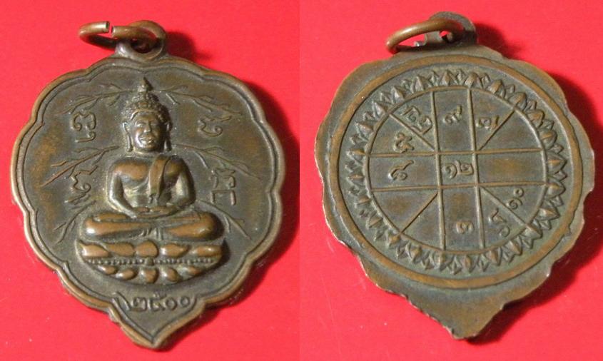 พระเครื่อง เหรียญหลวงพ่อลี วัดอโศการาม พิมพ์ใบโพธิ์ ปี 2500 เนื้อทองแดงกะไหล่ทอง