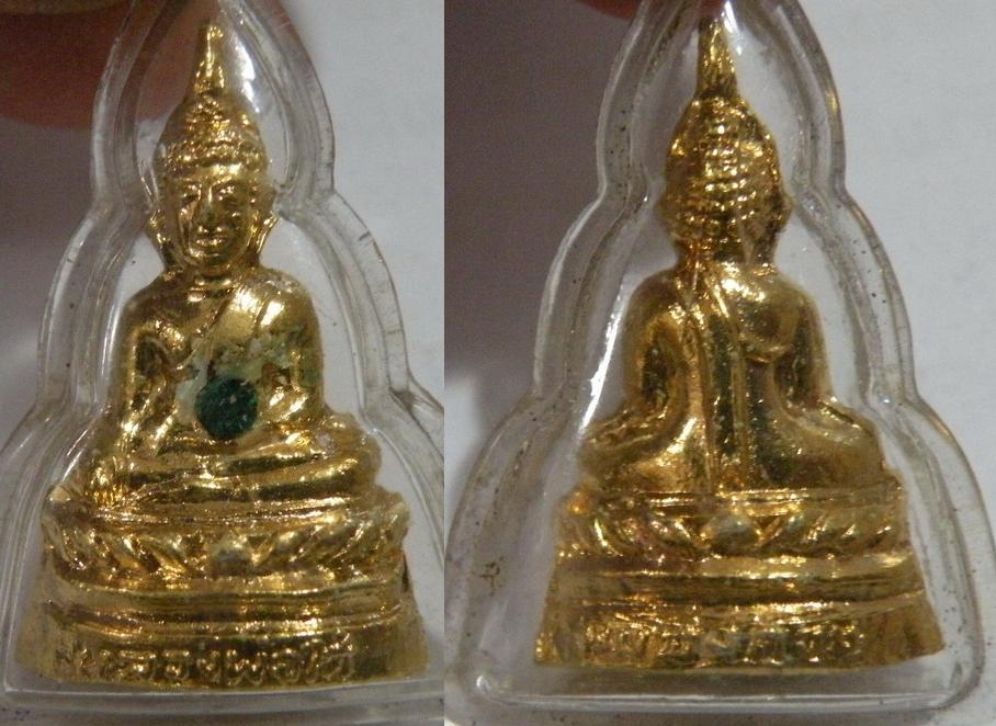 พระเครื่อง พระกริ่งหลวงพ่อพระใส พิมพ์กลาง เนื้อทองเหลืองกะไหล่ทอง พลอยสีเขียว