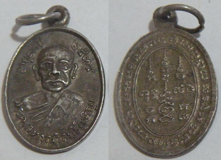 พระเครื่อง เหรียญหลวงพ่อเจริญ พระครูสุวรรณวิสุทธิ (เจิรญ) ที่ระลึกอายุ 81 ปี เนื้อเงิน ปี 2534