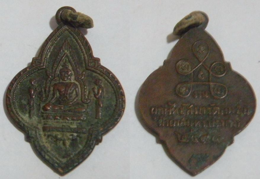 พระเครื่อง เหรียญพระพุทธชินราช วัดแหลมฟ้าผ่า จ.สมุทรปราการ ปี 2494 เนื้อทองแดง