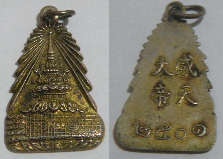 พระเครื่อง เหรียญพระพุทธบาท สระบุรี ปี 2501 เนื้อเงิน ห่วงเชื่อม