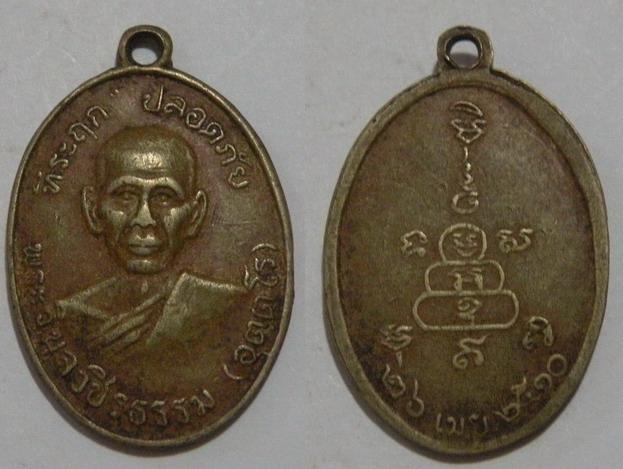 พระเครื่อง  เหรียญพระครูวิบูลวชิรธรรม (หลวงพ่อหว่าง) รุ่นแรก ปี2510 บล๊อกนิยม