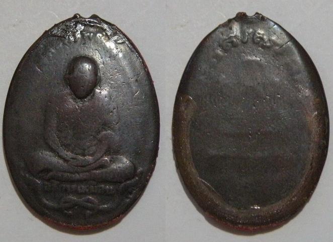 พระเครื่อง เหรียญพระอธิการเหมือน วัดโรงหีบ รุ่นแรก ปี 2482 พิมพ์นิยม เนื้อสัมฤทธิ์