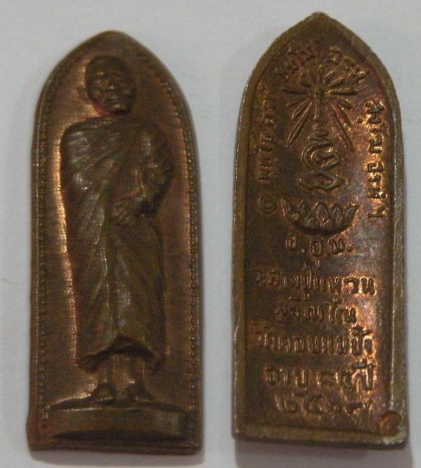 พระเครื่อง เหรียญหลวงปู่แหวนสุจิณโณ วัดดอยแม่ปั้ง อายุครบ 84 ปี พ.ศ. 2517 ต๊อกโค๊ต