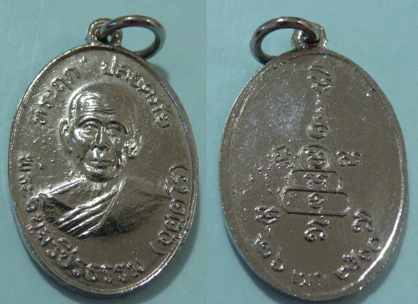 เหรียญพระครูวิบูลวชิรธรรม (หลวงพ่อหว่าง) รุ่นแรก ปี2510 บล๊อกนิยม ป. ตก บล็อก 3