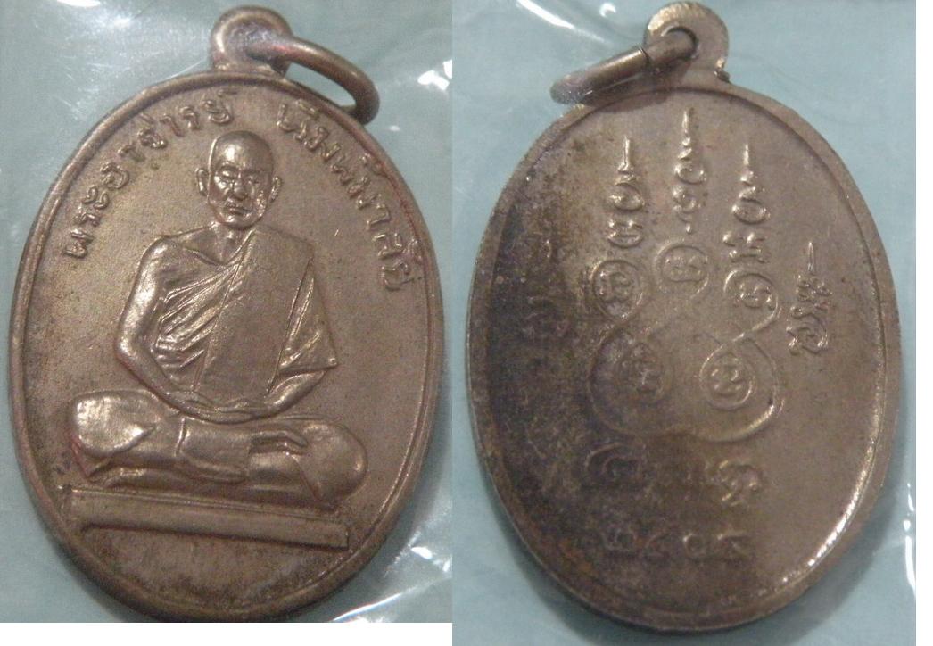 เหรียญพระอาจารย์พิมพ์มาลัย รุ่นแรก ปี 2504 จ.สมุทรสงคราม เนื้ออาบาก้า