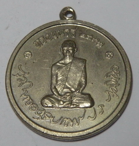 เหรียญในหลวงทรงผนวช วัดบวรนิเวศ รุ่นแรก ปี 2508 เนื้ออาบาก้า สภาพสวย