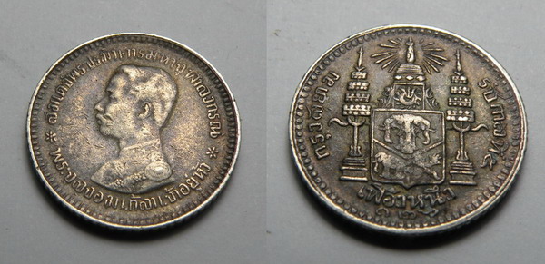 เหรียญเฟื้องรัชกาลที่ 5 เนื้อเงิน ร.ศ. 126 นิยม หายาก